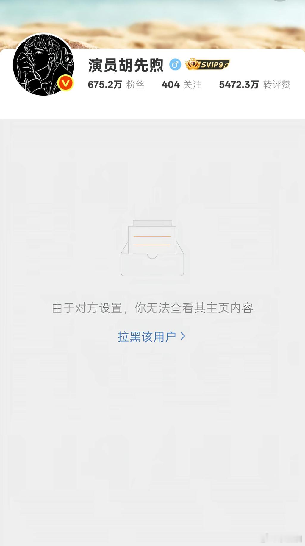 我就说我ss咋掉了。我被胡先煦毕业了