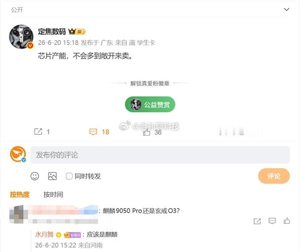 焦总说麒麟9050系列处理器产能不够，不会敞开卖华为Mate90系列如果9月发