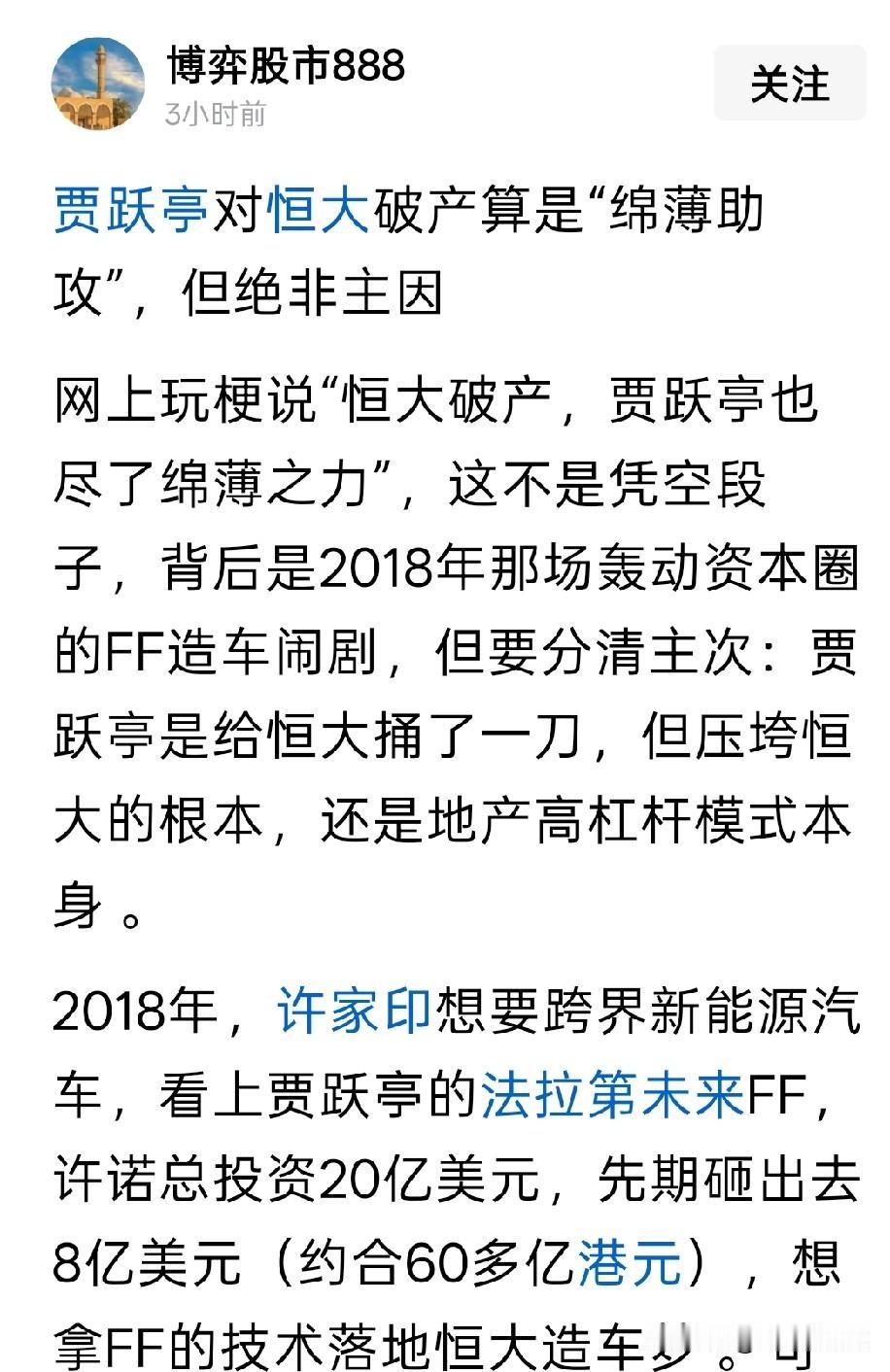 当年能骗许家印的人，只有贾跃亭一个现在回头看，那些投资恒大的人都被许家印给骗了