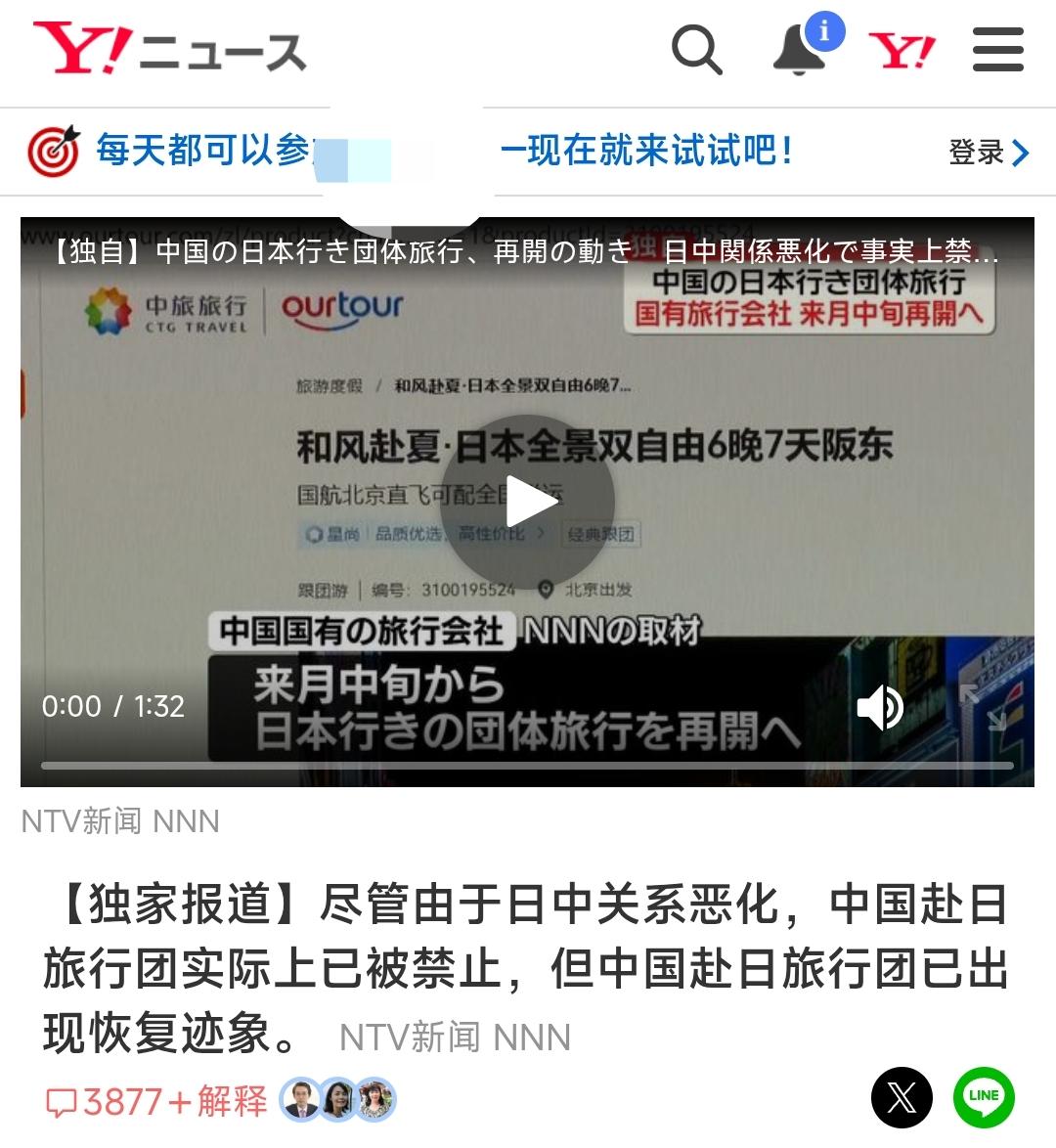 6月19号，根据日本媒体的报道，目前中方的旅行社在暑假到来之际，已经开始计划筹备