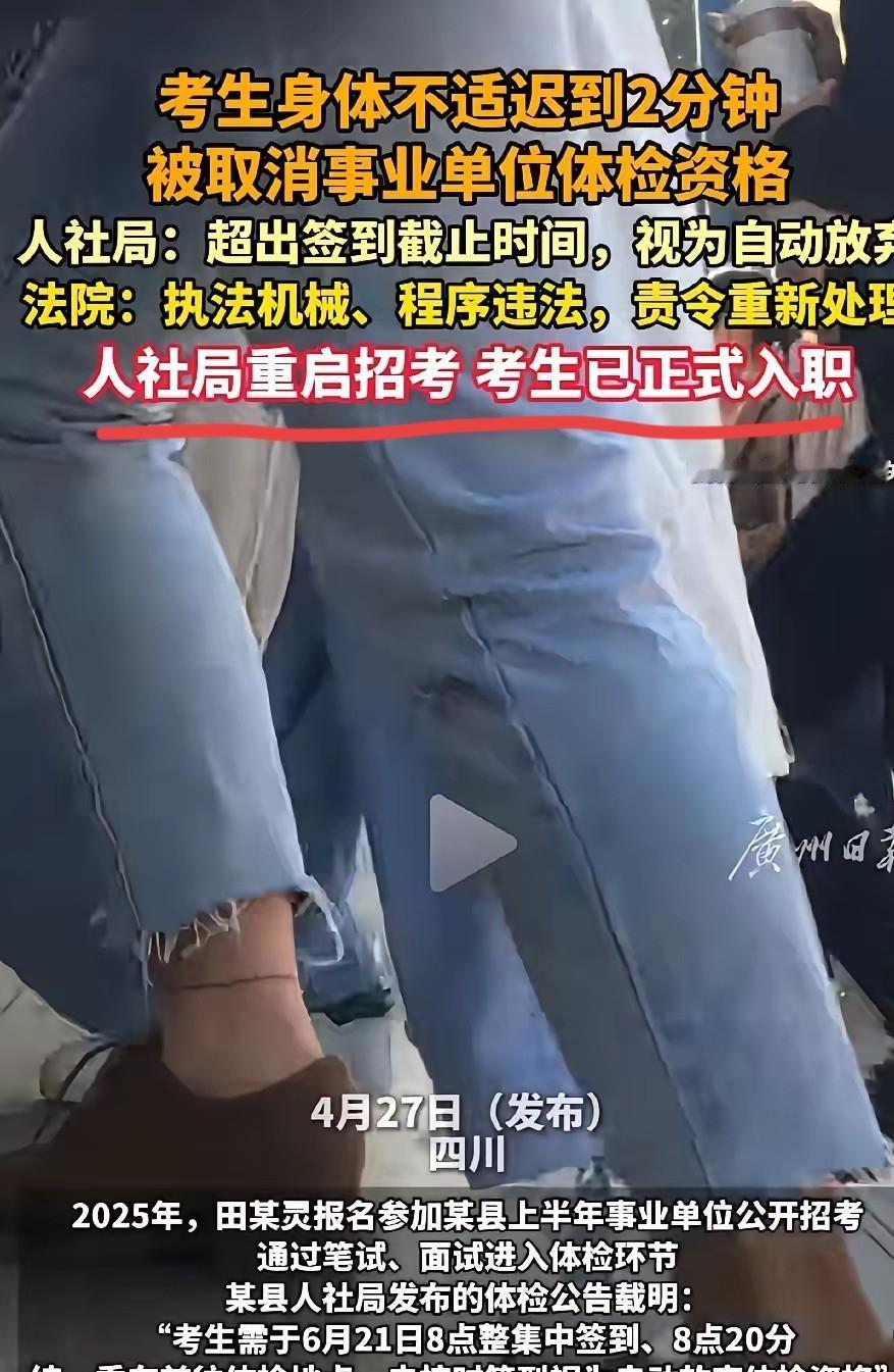 动了谁的奶酪？四川，女子参加事业单位考试，好不容易通过了笔试和面试，眼看着胜券在