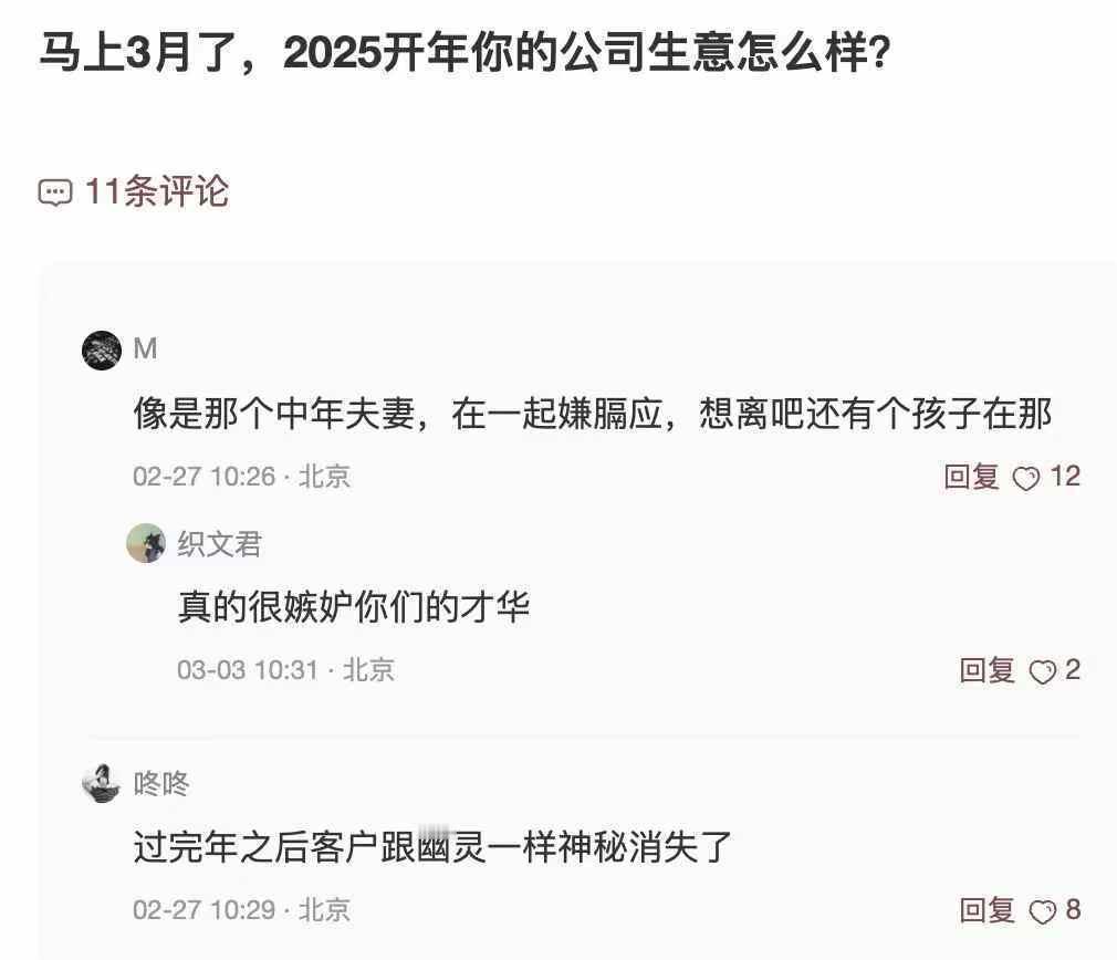 马上3月了，2025开年你的公司生意怎么样?​​​