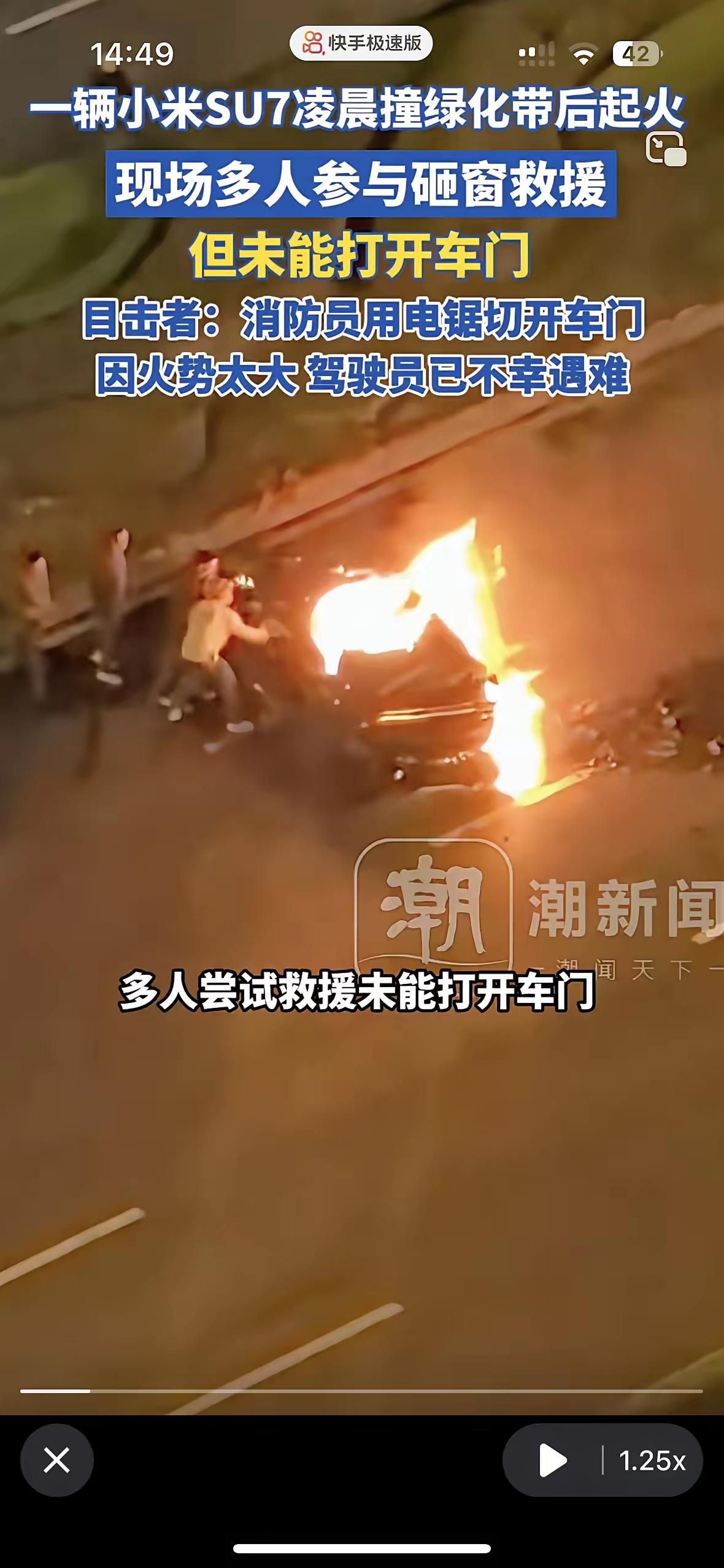 请水军们讲点良心吧！每一次小米汽车出事故，不管缘由，都要被喷的体无完肤，就比