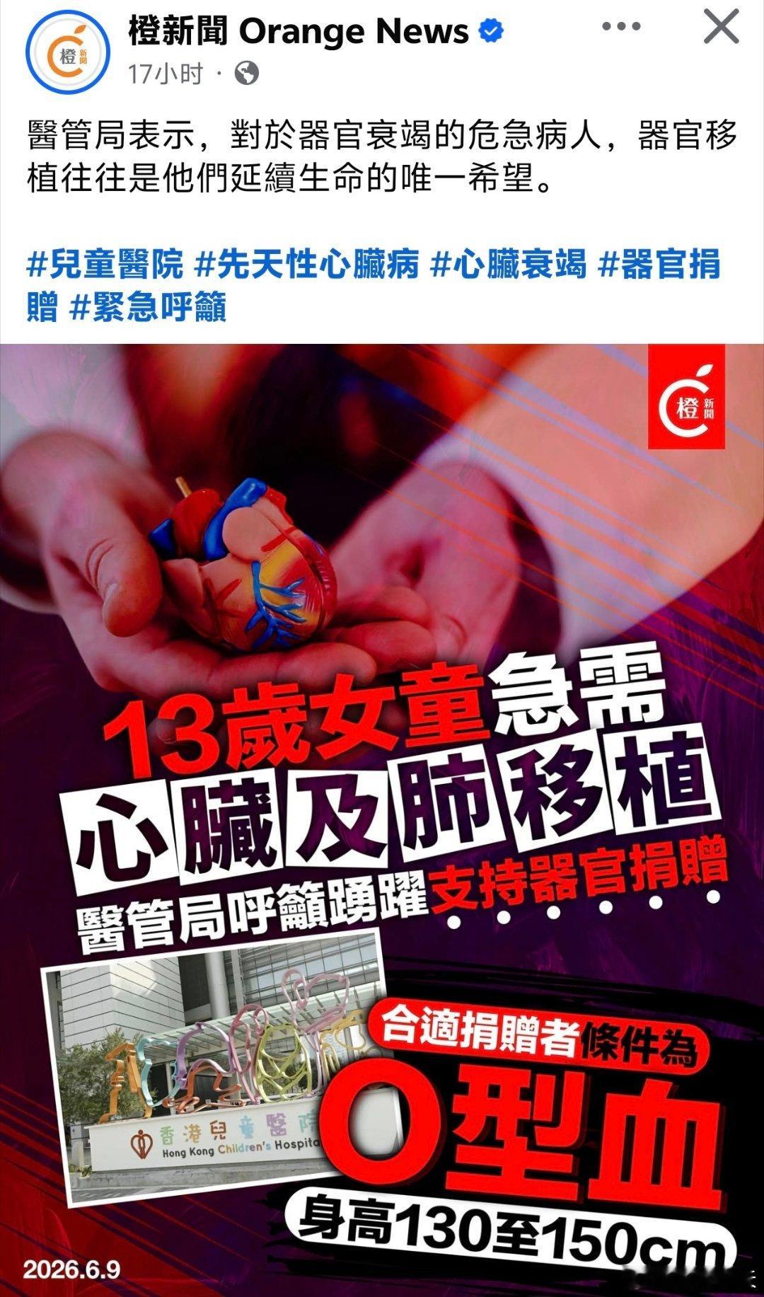 香港13岁女童急需移植心肺，医管局呼吁捐赠并积极寻求内地器官橙新闻报道，一名13