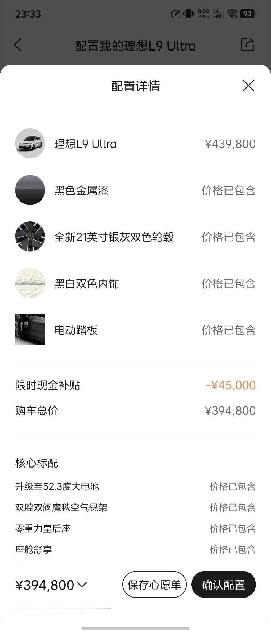 理想汽车搞的这个限时补贴，确实非常的具有诱惑！现金直接立减45,000！理想