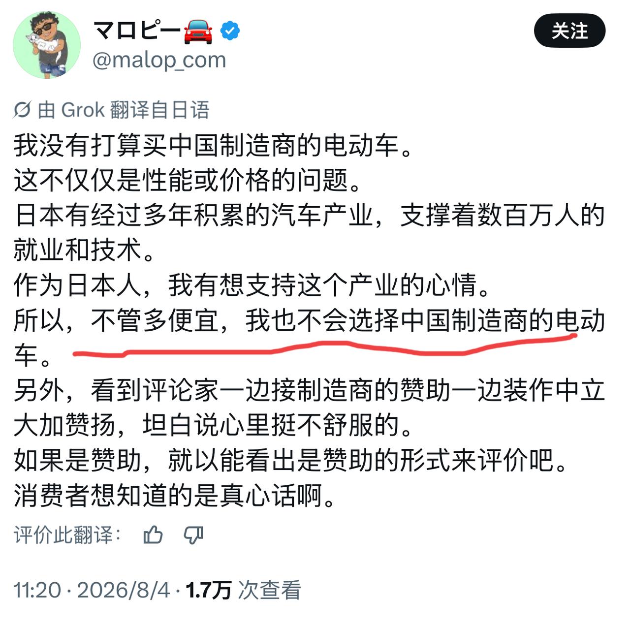 日本网友说出了不买中国电车的真实理由。他说跟价格和车子性能没有关系，只因为我是