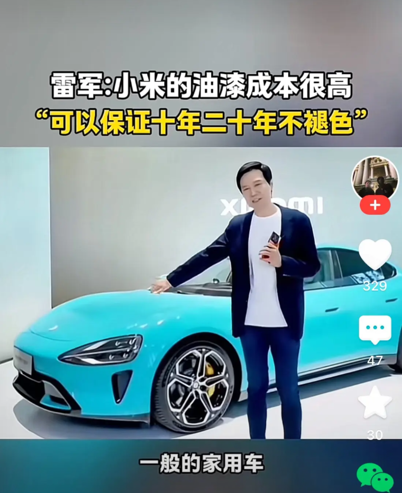 又一项“全球第一”，雷军说小米油漆成本很高，保证10年20年不褪色看雷军“夸