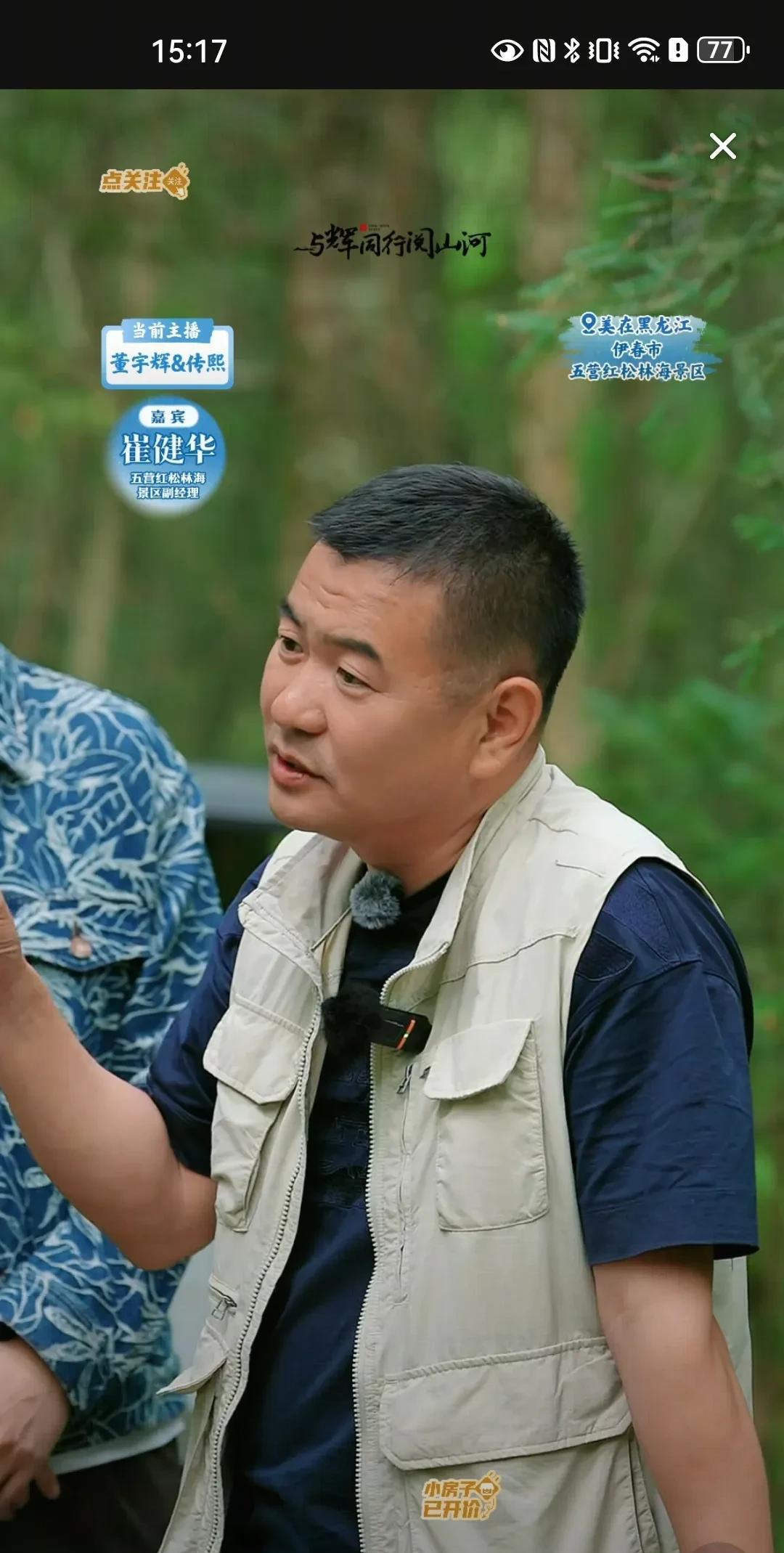 《与辉同行》阅山河黑龙江行，又挖掘一位非常优秀的讲解员，董宇辉说他太适合镜头前工