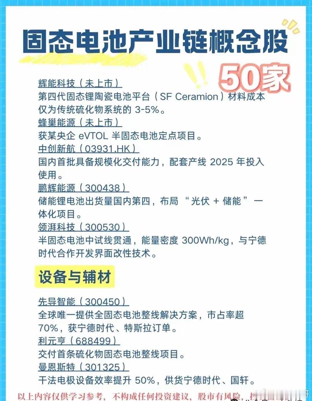 重磅！新型电池十五五规划出炉，全固态电池迎来爆发前夜，产业链龙头企业全面梳理。最