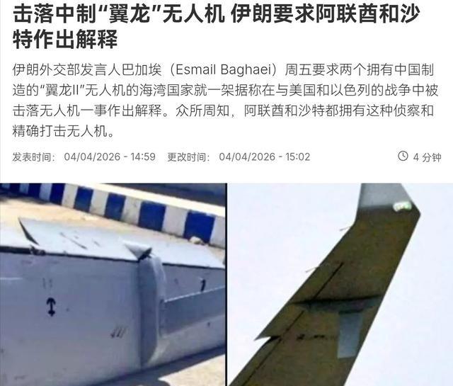 伊朗这一招是真高，伊朗一句话都没有提中国！刚打下中制“翼龙”无人机，伊朗直接要求