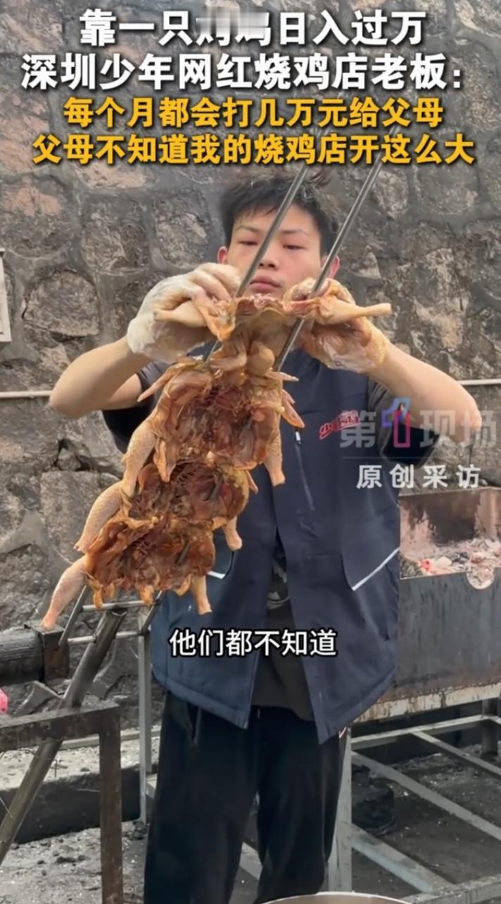 最近，16岁少年开烤鸡店日入过万的事儿火了，像河南沈丘的张某和深圳的小陈。张某