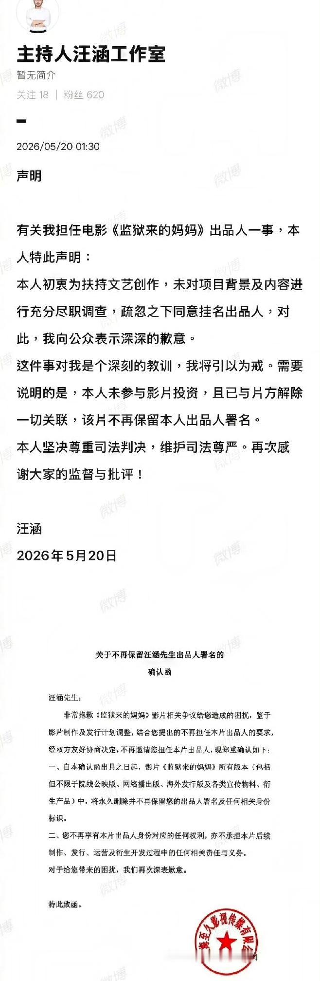 汪涵道歉了。凌晨一点半。声明发了。可我盯着那行字，翻来覆去，就只看那一句：“