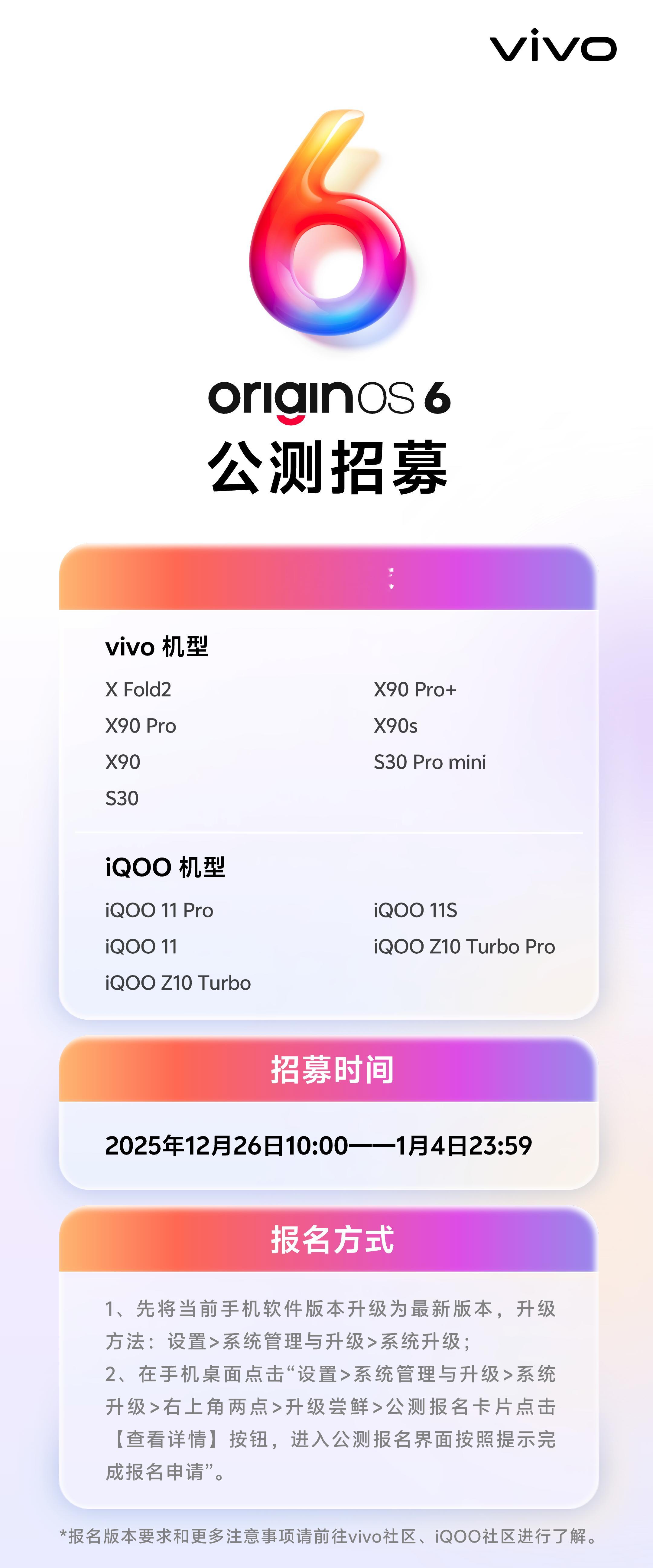 最新一期的OriginOS6公测开始报名啦！快来看看有没有你的机型
