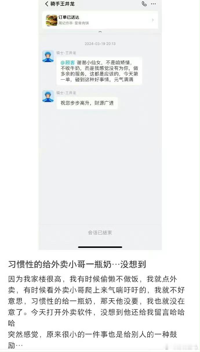 习惯性的给外卖小哥一瓶奶…没想到