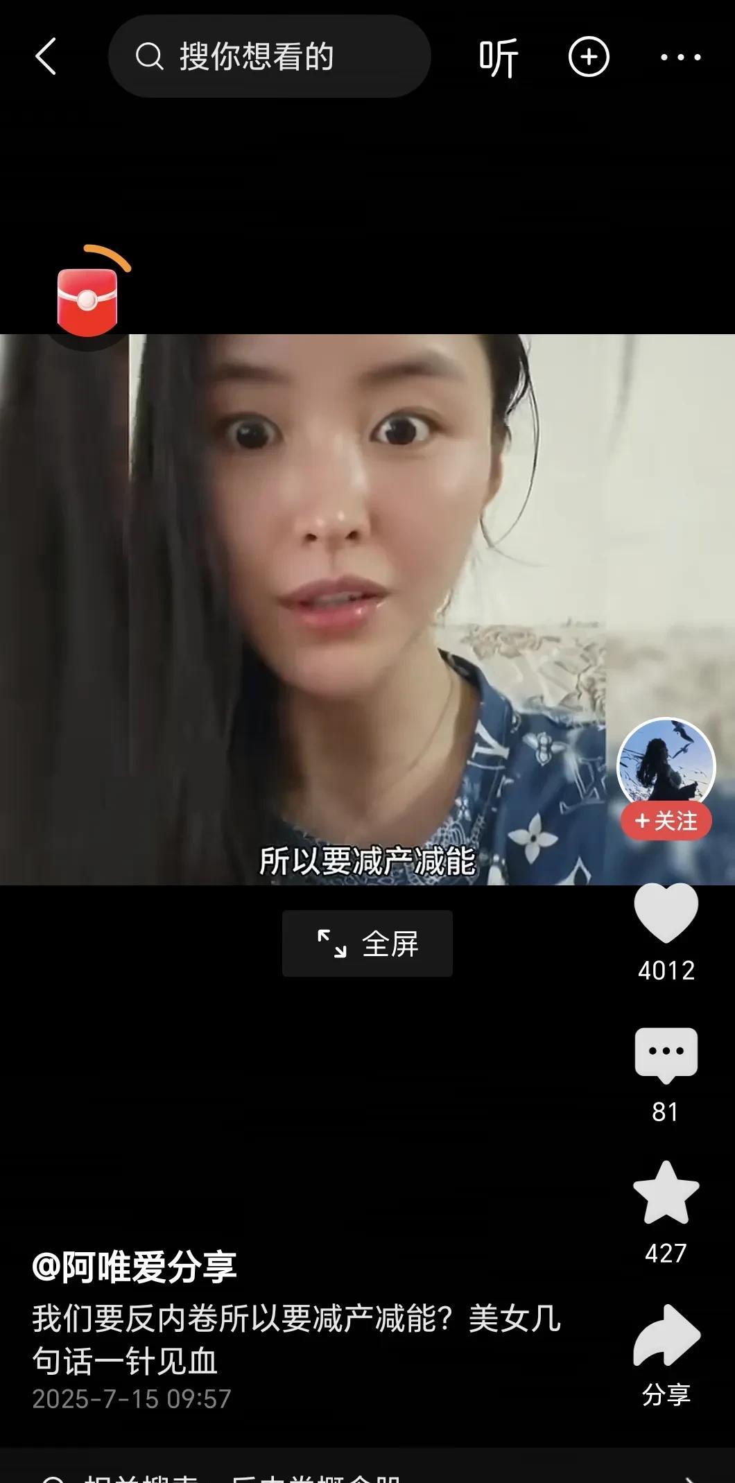 反内卷的减产减能没毛病！只是这个美女没有理解反内卷的含义！反内卷指的是反对商品内