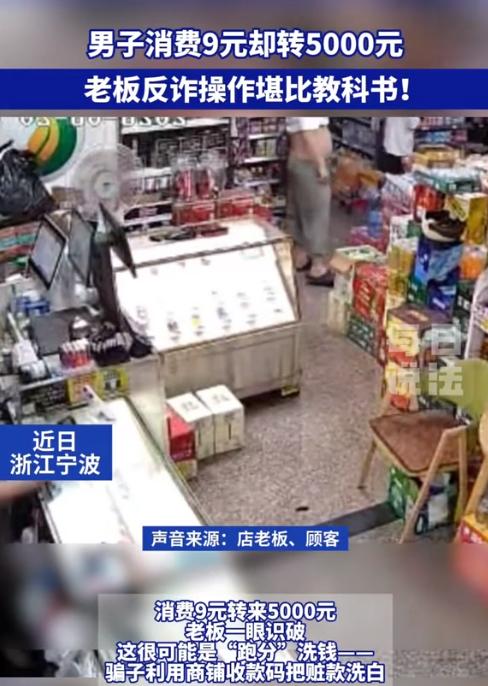 果断报警做得太对了！浙江宁波一名男子走进社区小店，只拿了一桶9元的水付款，扫码过