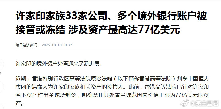 许家印被“抄家”了提到许家印，大家的第一印象是什么？1我估计很多人第一个想到的是