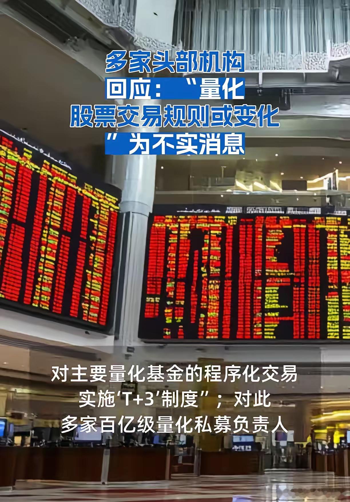 现在市场都在传说，未来监管部门有可能对一些量化基金实行T+3的交易规则，虽然头部