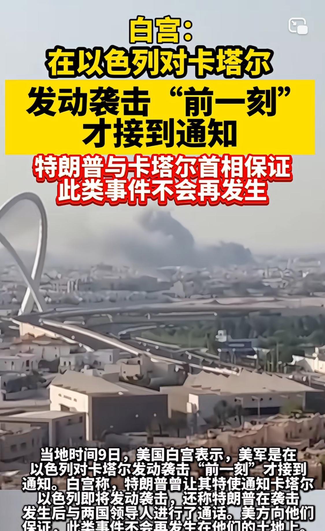 同样是卡塔尔无辜躺枪，针对以色列和伊朗对其境内的袭击，卡塔尔有着不同的反应，这次