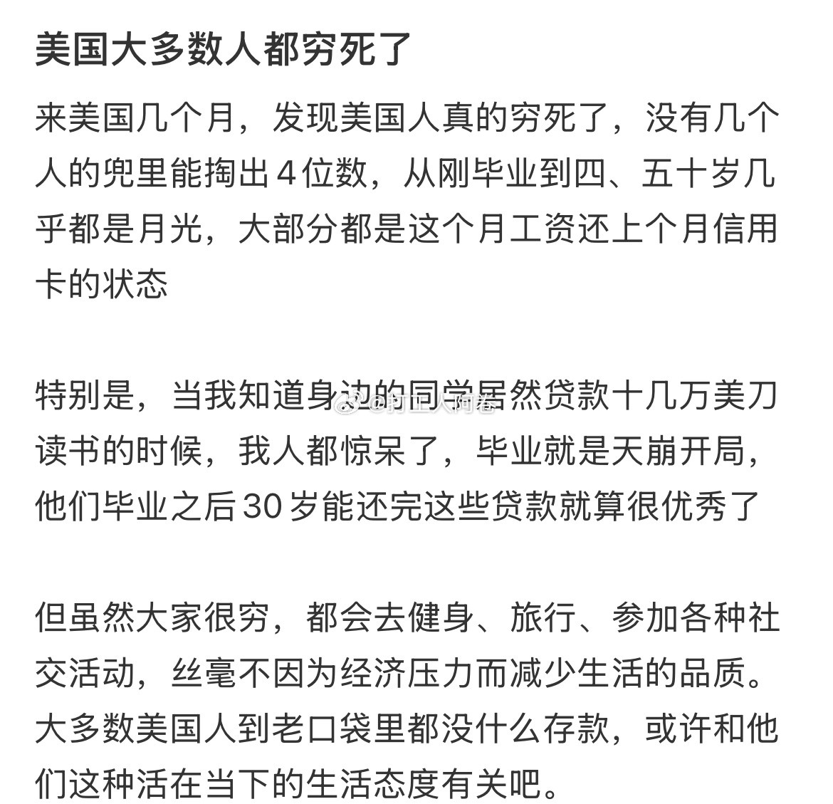 美国大多数人都穷死了