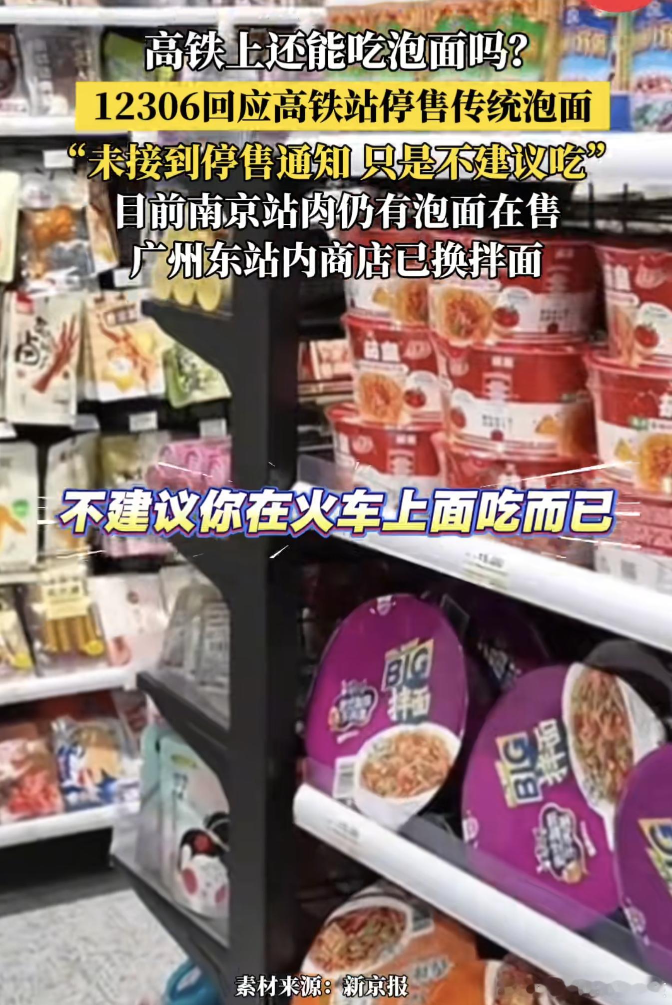 高铁去泡面化不可取。我觉得很多人之所以喜欢在车上吃泡面，无非就是两个原因：一个是