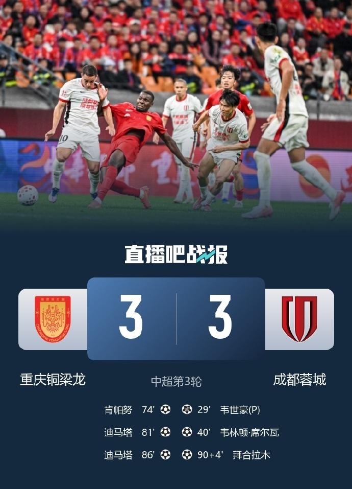 蓉城复仇战铜梁龙，这次必须全取三分？41分领跑的蓉城，主场对着27分第2的铜梁