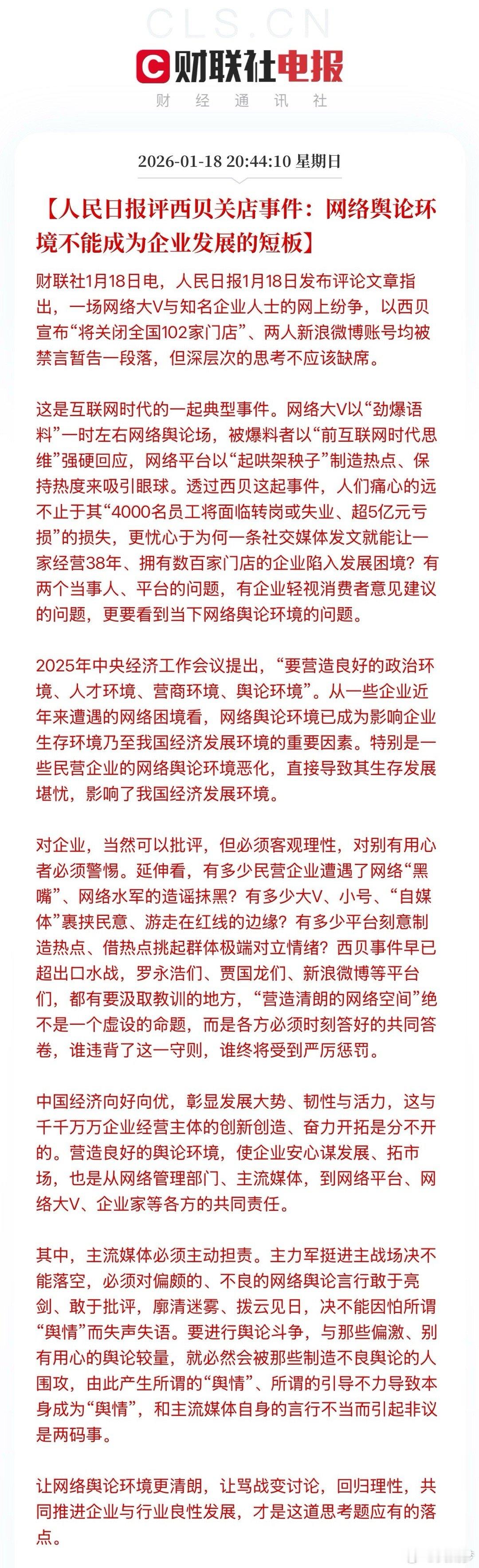 人民日报评西贝事件点名了新郎微博等平台，我怎么感觉最近微博自身舆论有点甚嚣尘上