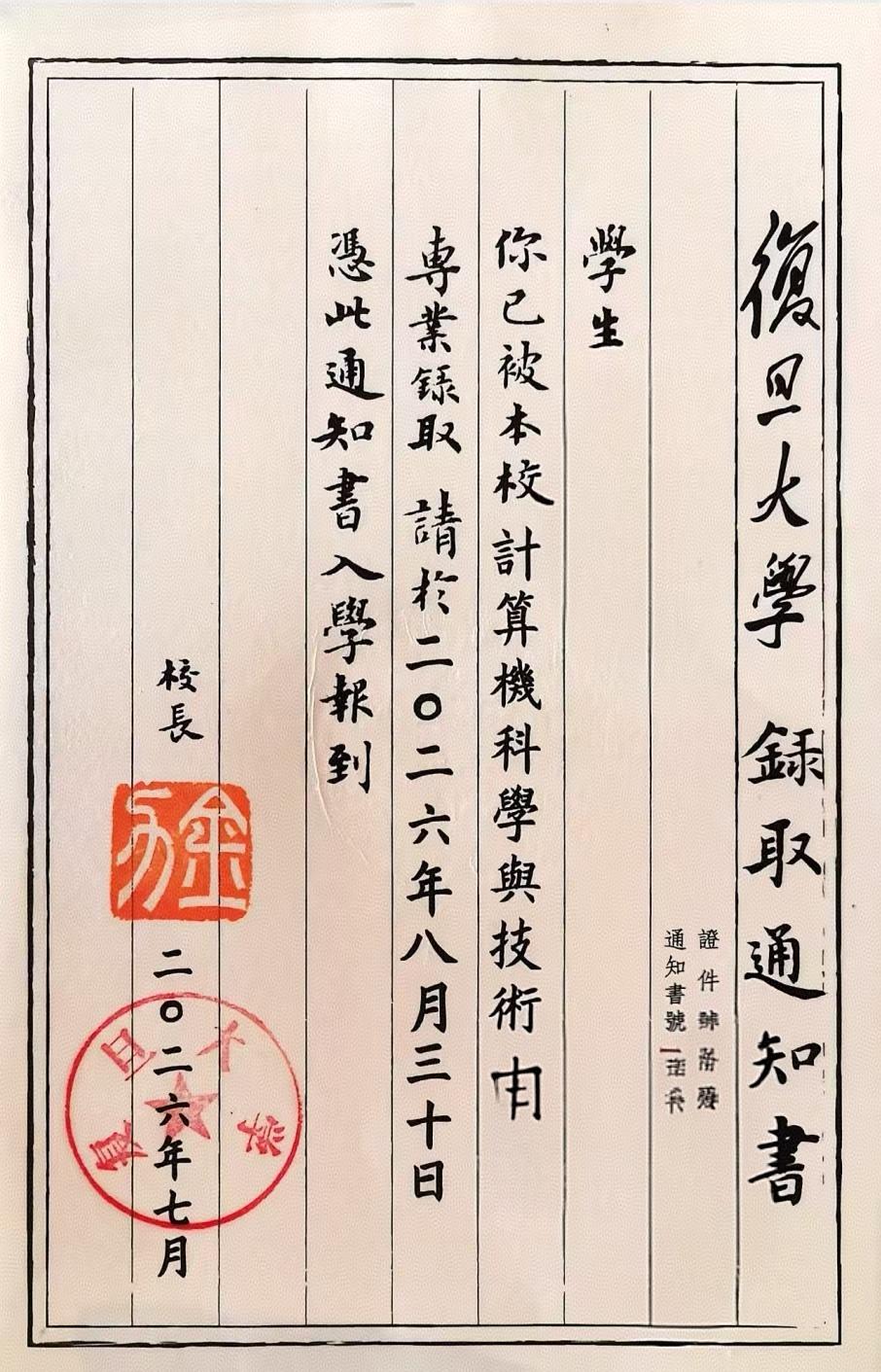 复旦大学这通知书是全部手写的吗？今年我们村有一位同学考上复旦大学，这是他的录取