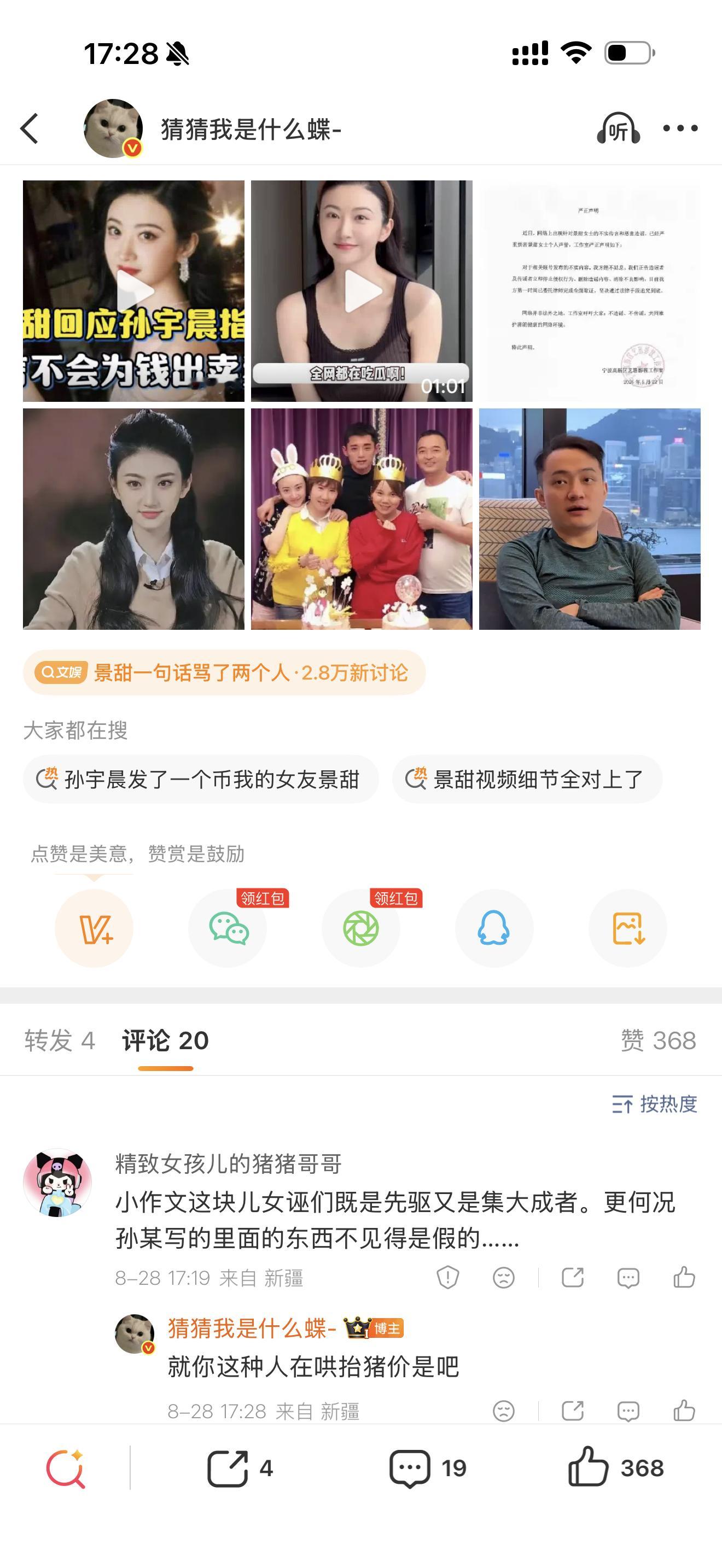 哄抬猪价的喜猪妹找到了​​​