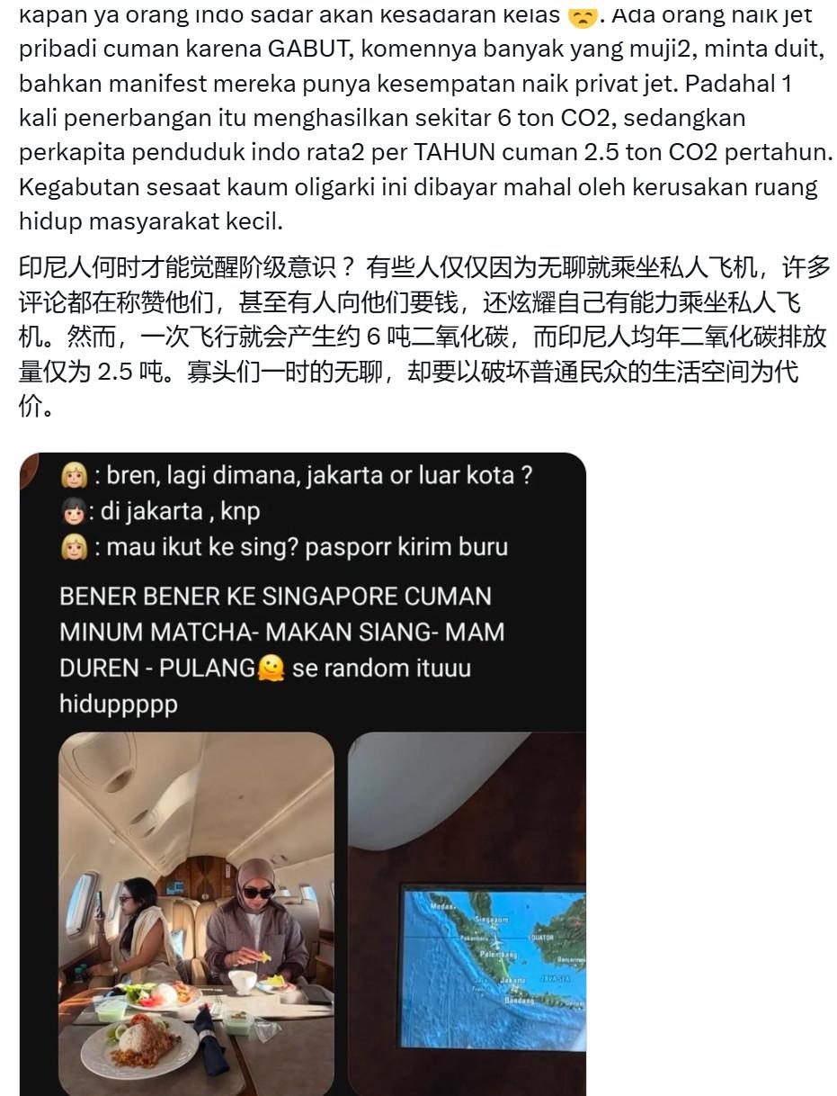 印尼网友：印尼人何时才能觉醒阶级意识？有些人仅仅因为无聊就乘坐私人飞机，许多评
