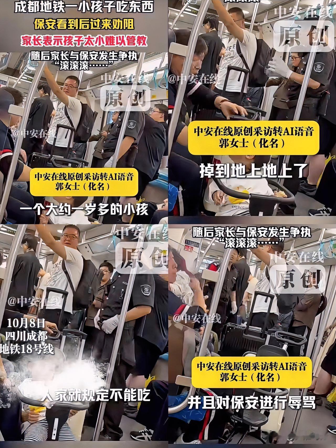 这下出名了不止成都，全国人民都知道了成都地铁上一小孩吃东西，保安看到后过