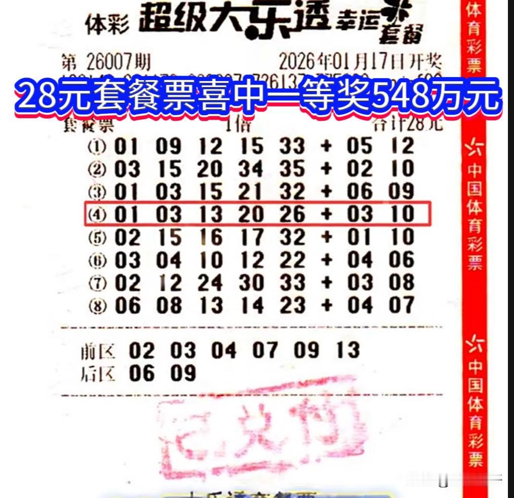 今天上午，山西省体彩中心迎来2026年首注大乐透一等奖得主。这位幸运儿从容领走5