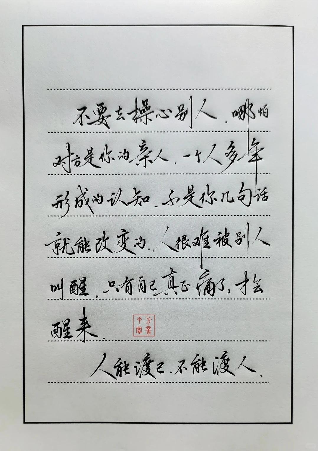 不是冷漠，而是认清人性规律↓↓↓我们可以给予陪伴和建议，但不要背负“必须说
