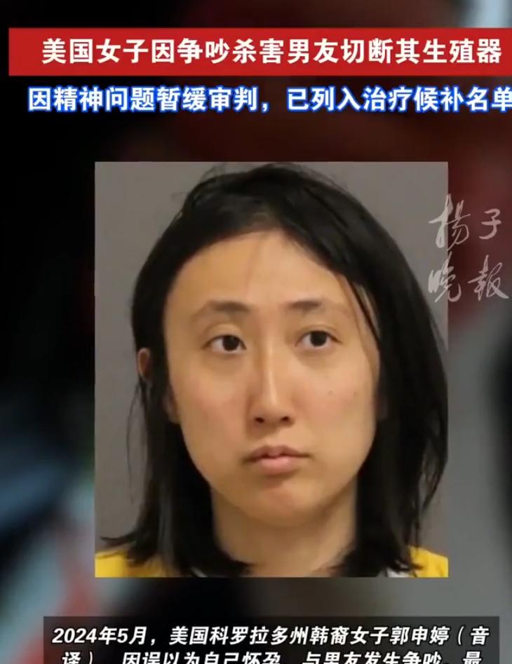 “美国女子因争吵杀害男友切断其生殖器！”美国，酒店客房里，32岁的郭申婷跟38岁