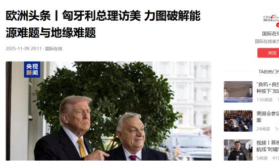 欧尔班骗骗别人也就罢了，别到最后连自己也忘了就行。据俄罗斯媒体报道，“白宫方面表