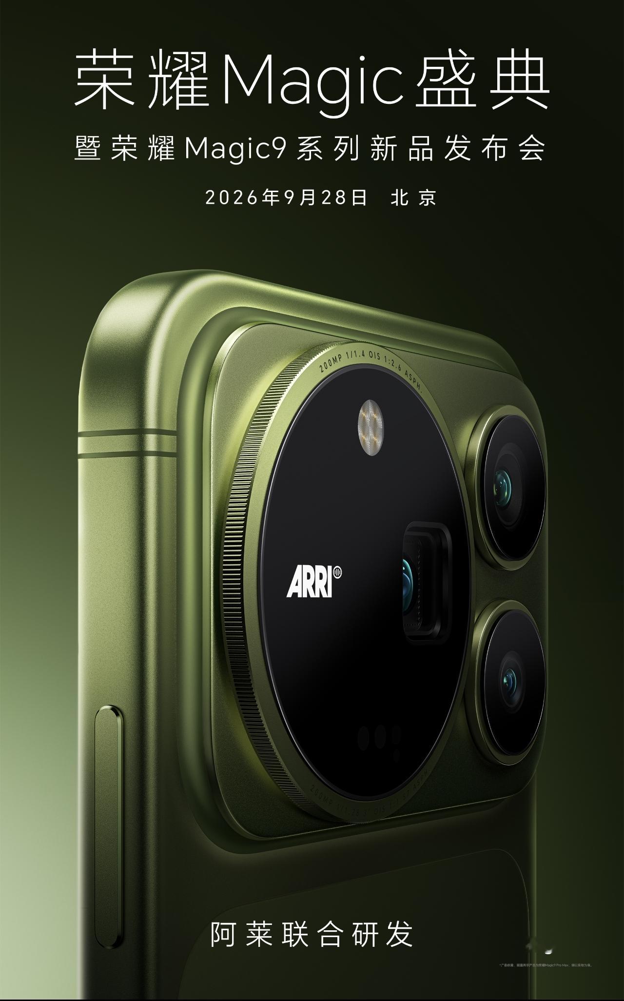 确定了！荣耀magic9系9月28日发布，这次是真的。荣耀magic9系发布时间一直以来都不确定，都