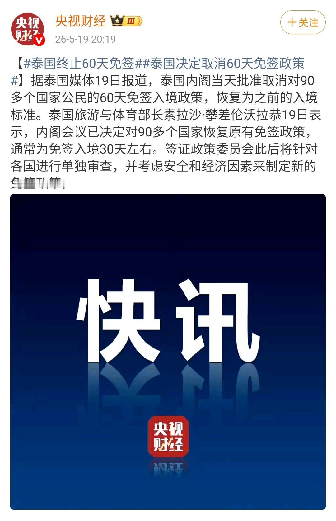 泰国决定取消60天免签政策！泰国作为一个旅游业非常发达的国家，吸引着全世界的