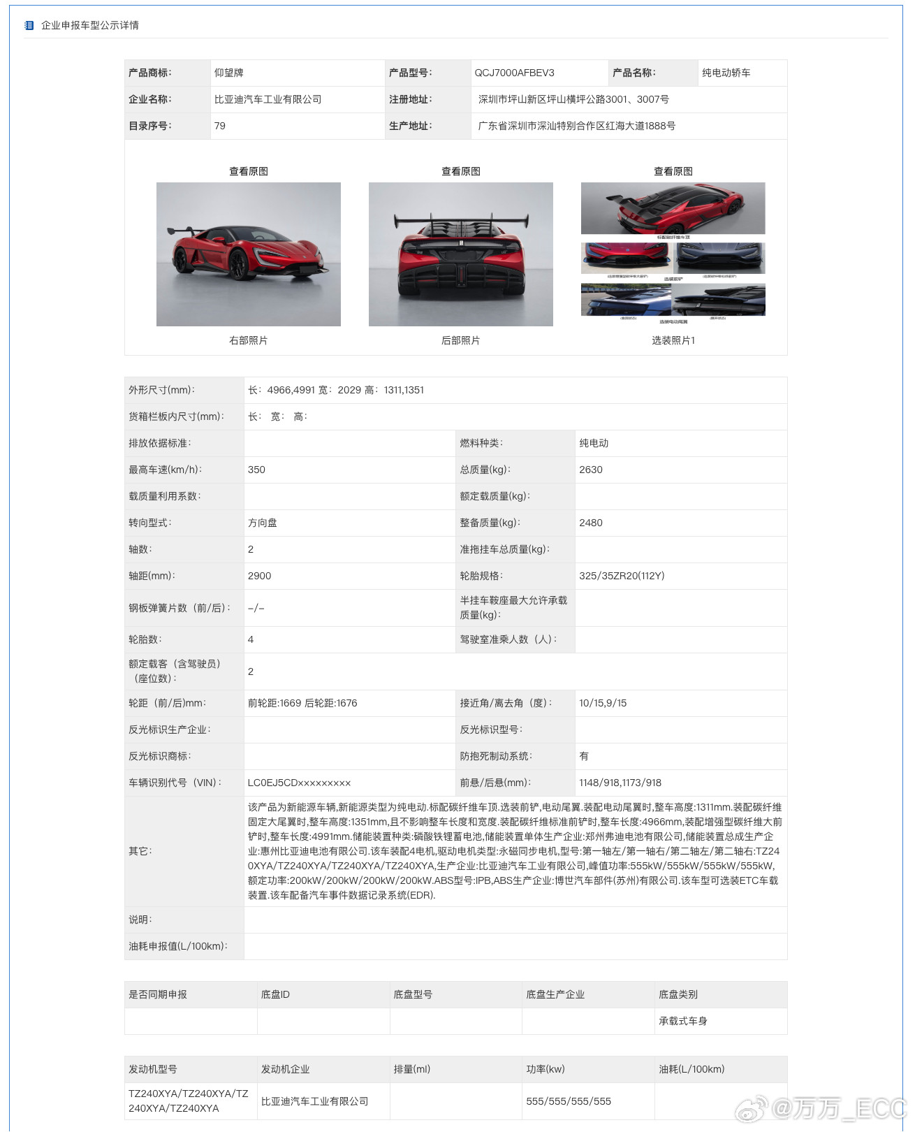 全新仰望U9有点过于逆天了，四个555kW电机，整车接近3000匹.