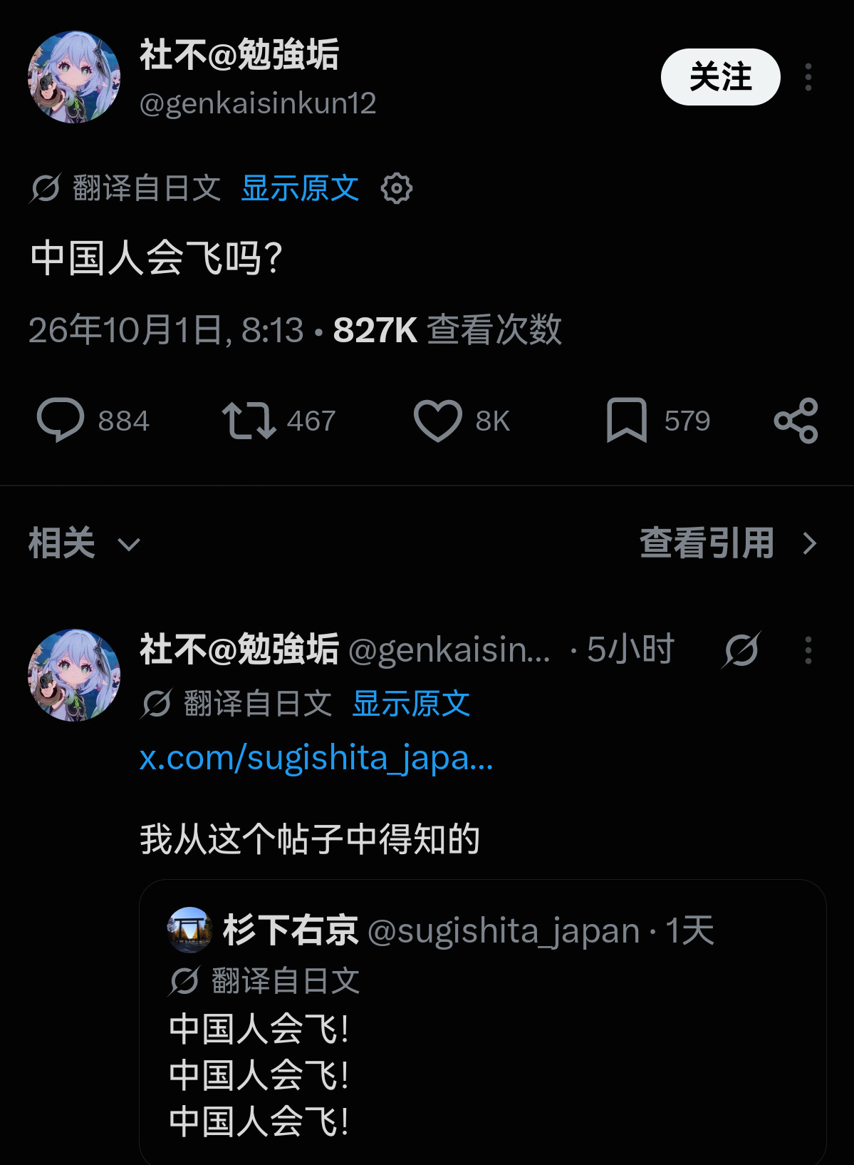 突然之间，日本人知道中国人能飞了……​​​