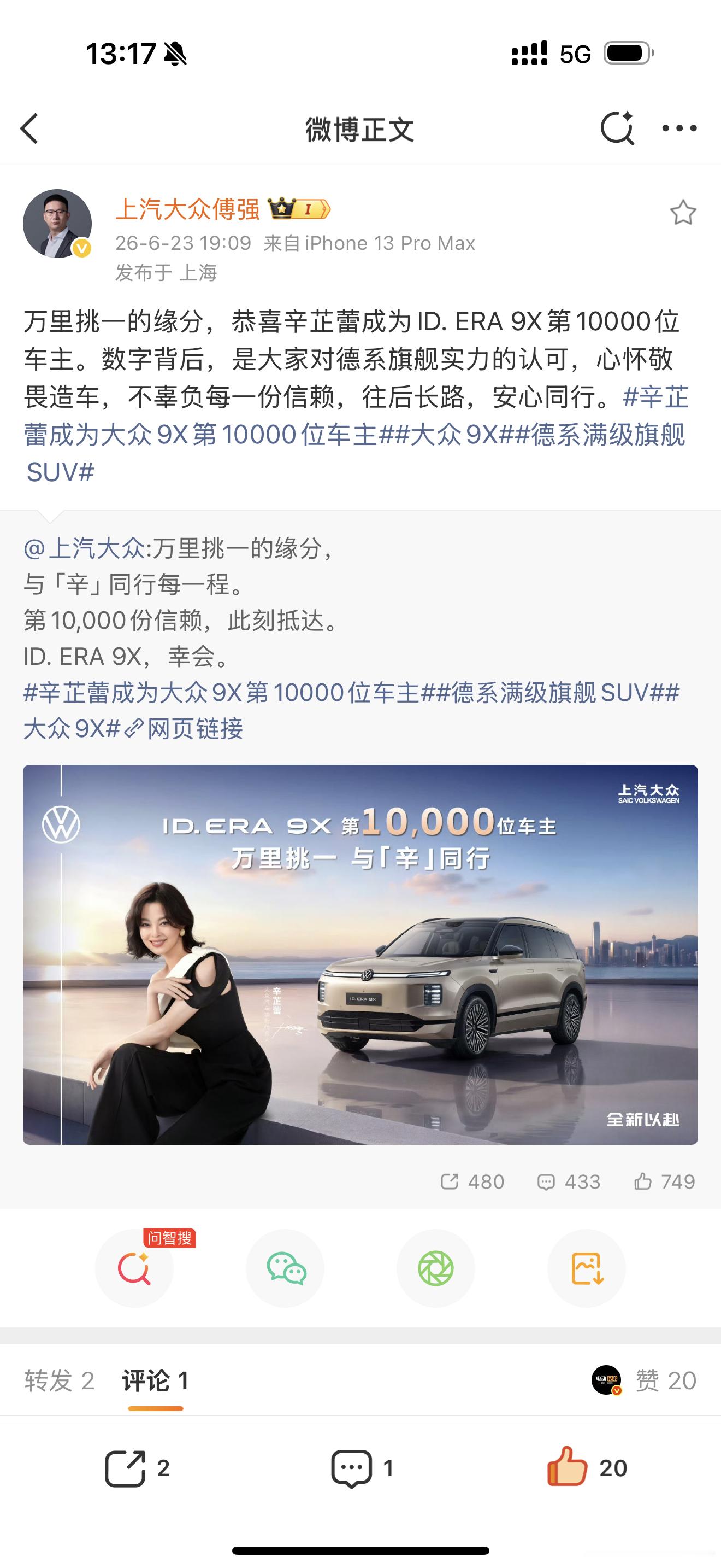 上汽大众9X昨天已经交付1万台，速度明显快于同为上汽基因的智己LS9，而智己LS