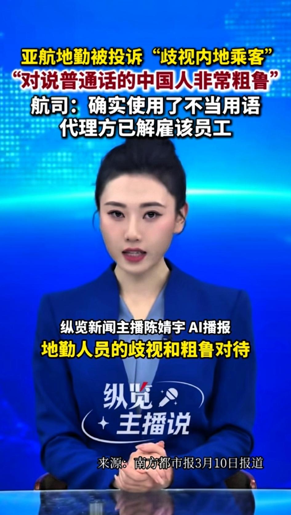 亚航地勤被投诉“歧视内地乘客”对说普通话的乘客非常粗鲁！航空公司：确实使用了