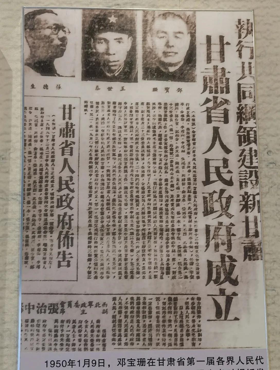 永登县人民政府成立的时间，为何比甘肃省人民政府要早？永登县人民政府成立通告中，为