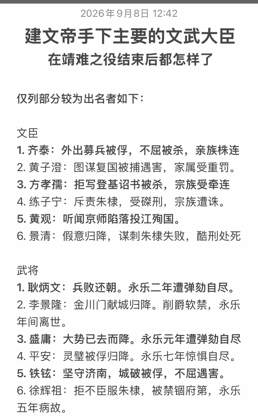 靖难之役六大主要责任人，建文帝手下六大败家大臣！1.李景隆（1000）：朝