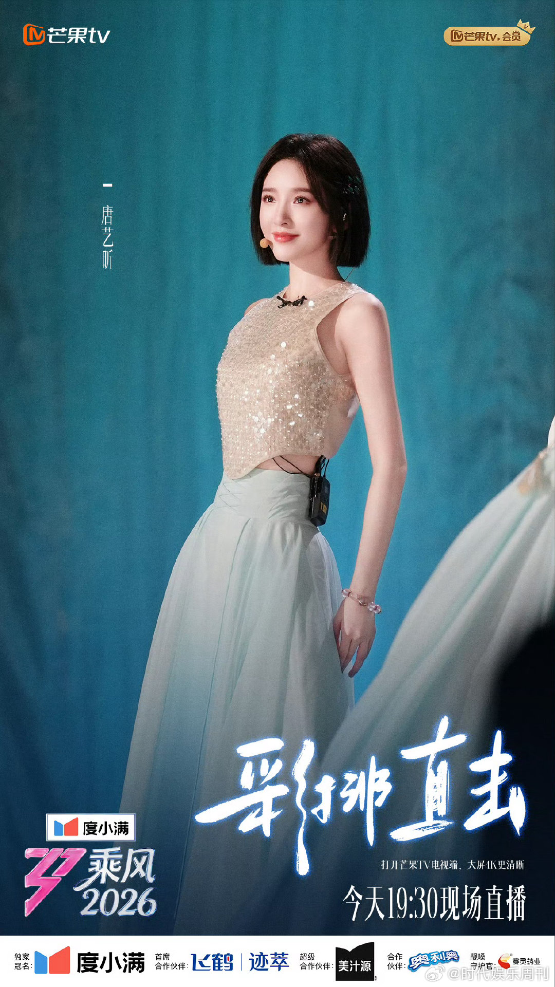 乘风2026彩排直击乘风2026彩排里姐姐们各有各的魅力点，实力派一开口就镇住