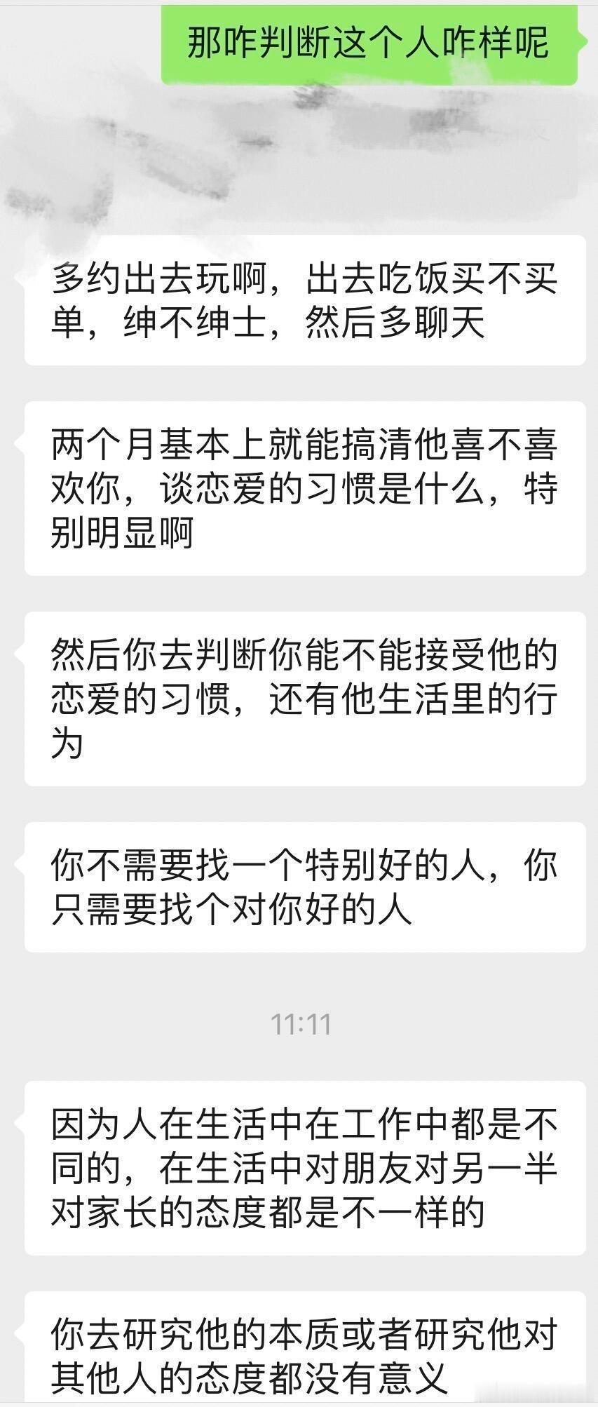 怎么判断对方是否能够进入亲密关系