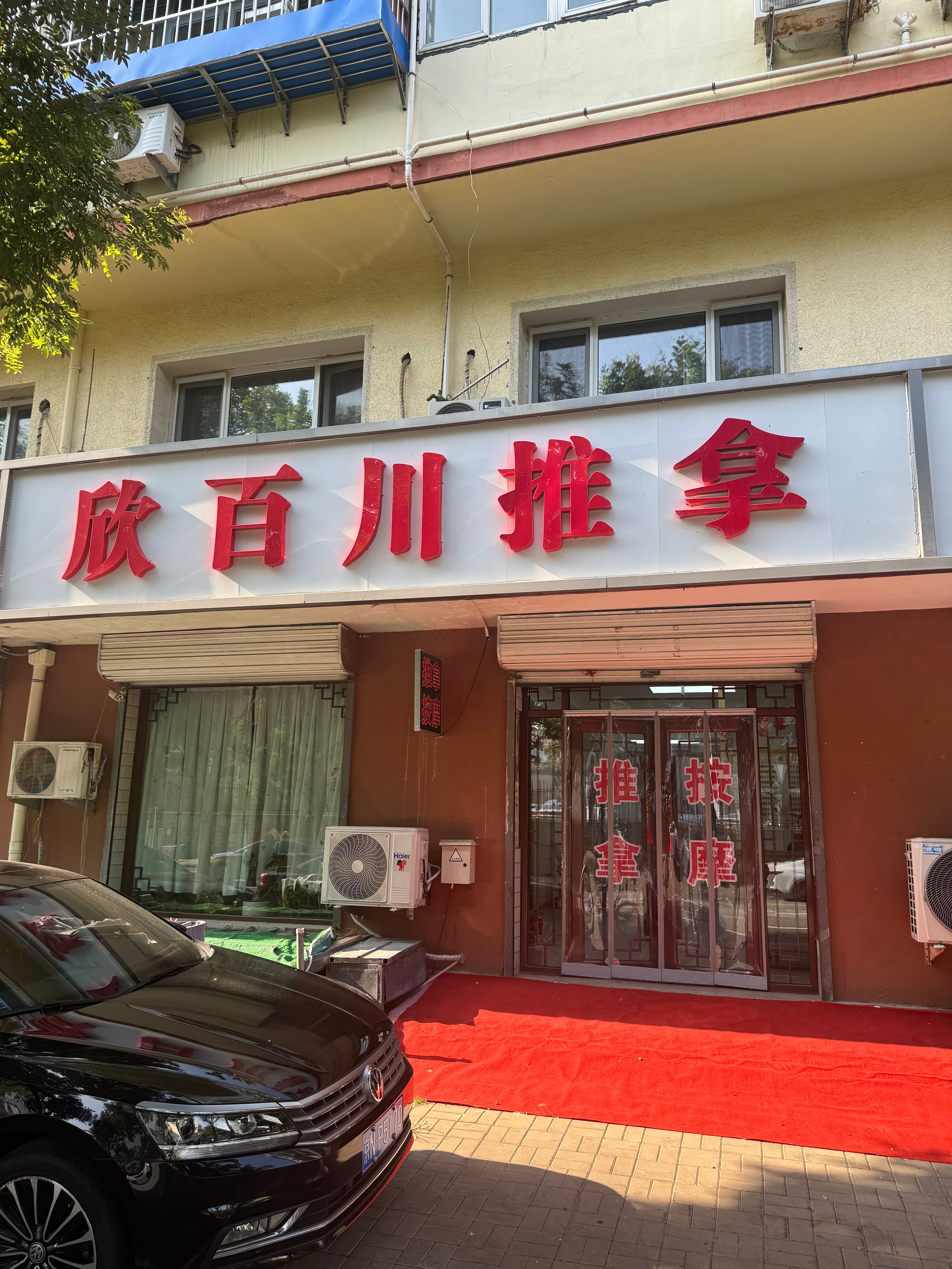 坐在G25从北京回上海，我突然越想越不对：下午的按摩，我是不是又被套路了？事情是