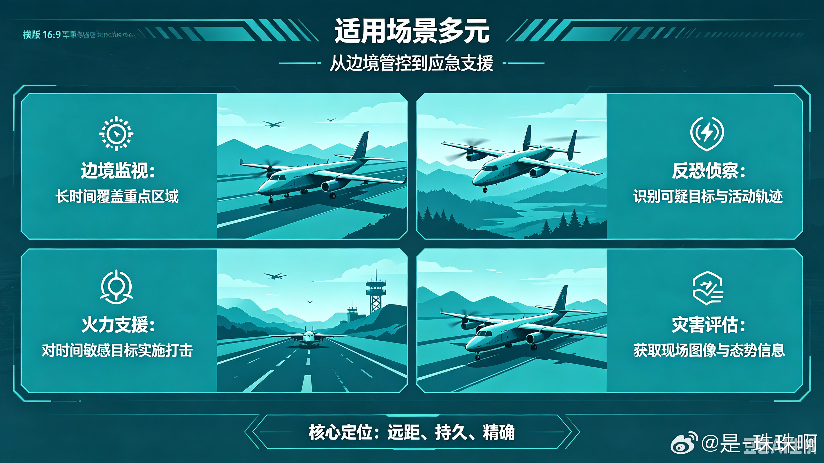 翼龙-2是巴基斯坦引进的中大型长航时察打一体无人机，显著增强了巴方远程侦察与精确打击能力，多用于边境