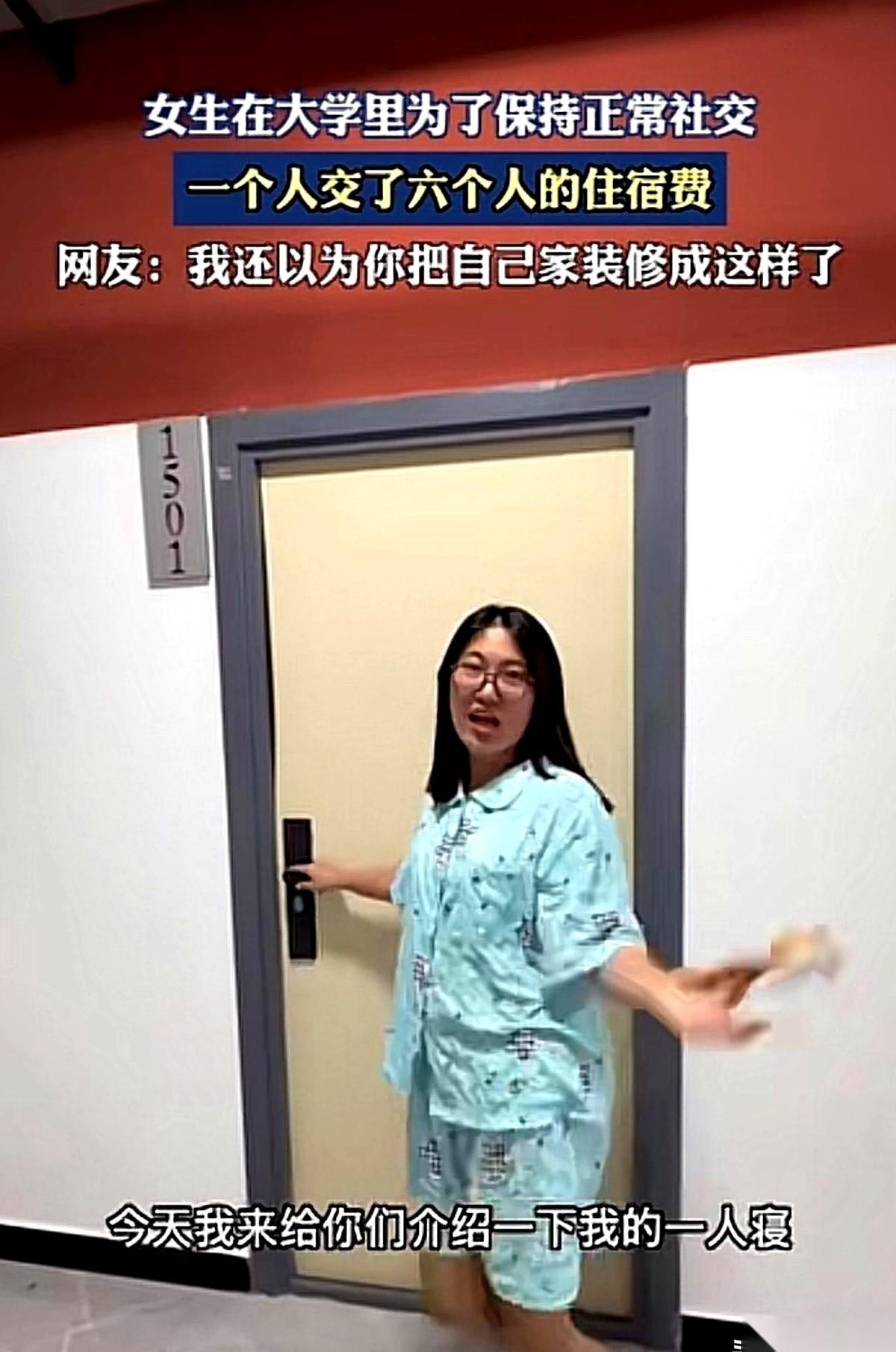 一个女大学生,一个人,交了六个人的住宿费,住进了一间空荡荡的六人间。一年一万八