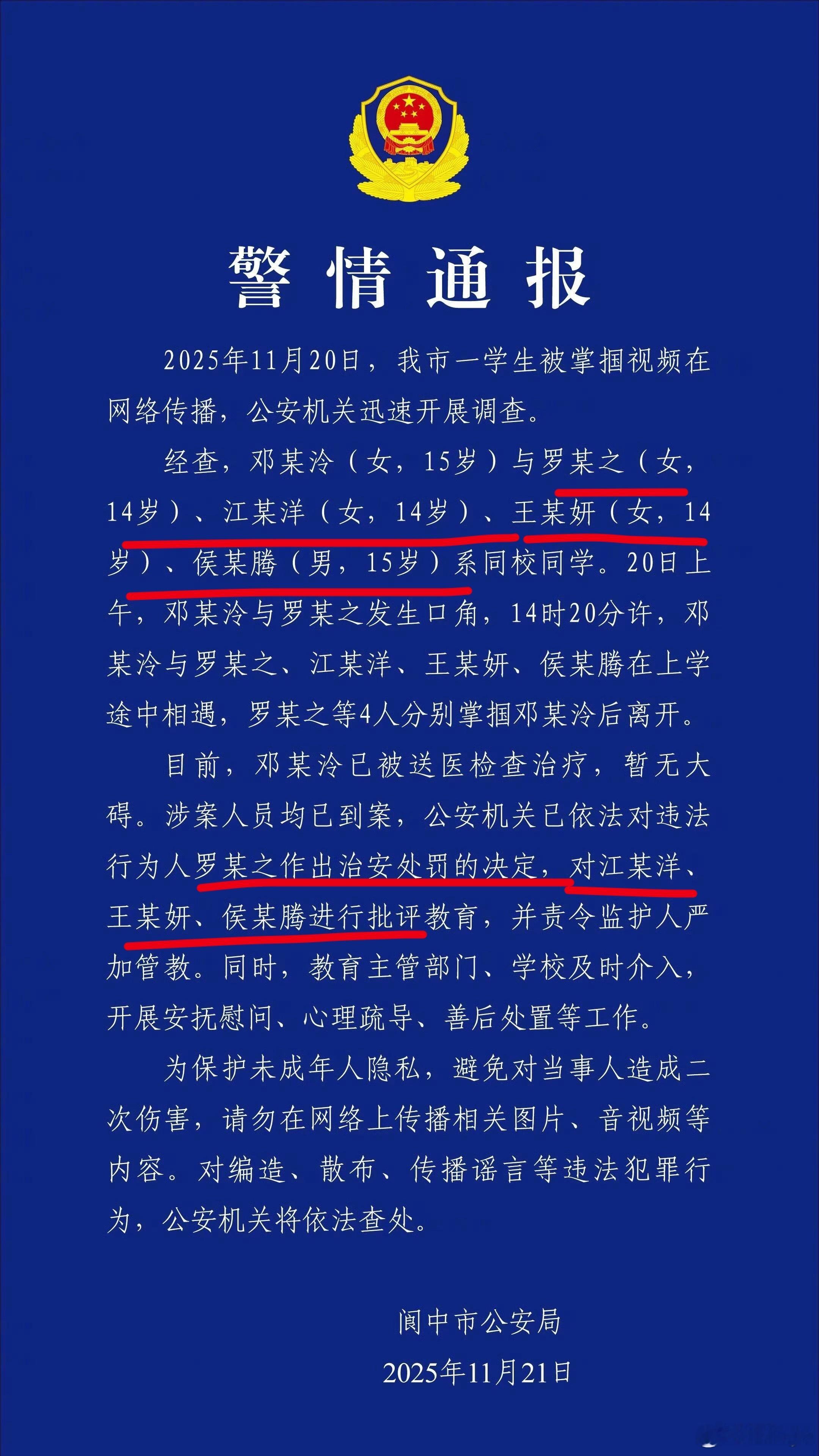 ：均未满16岁，1人治安处罚，3人批评教育。