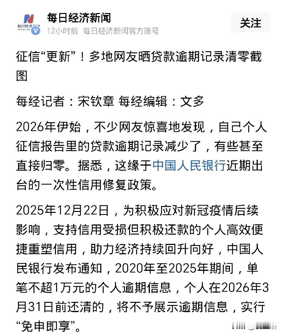 个人逾期清零了，新年第一天就有了这么个好消息，以前因为逾期信息要保存五年，
